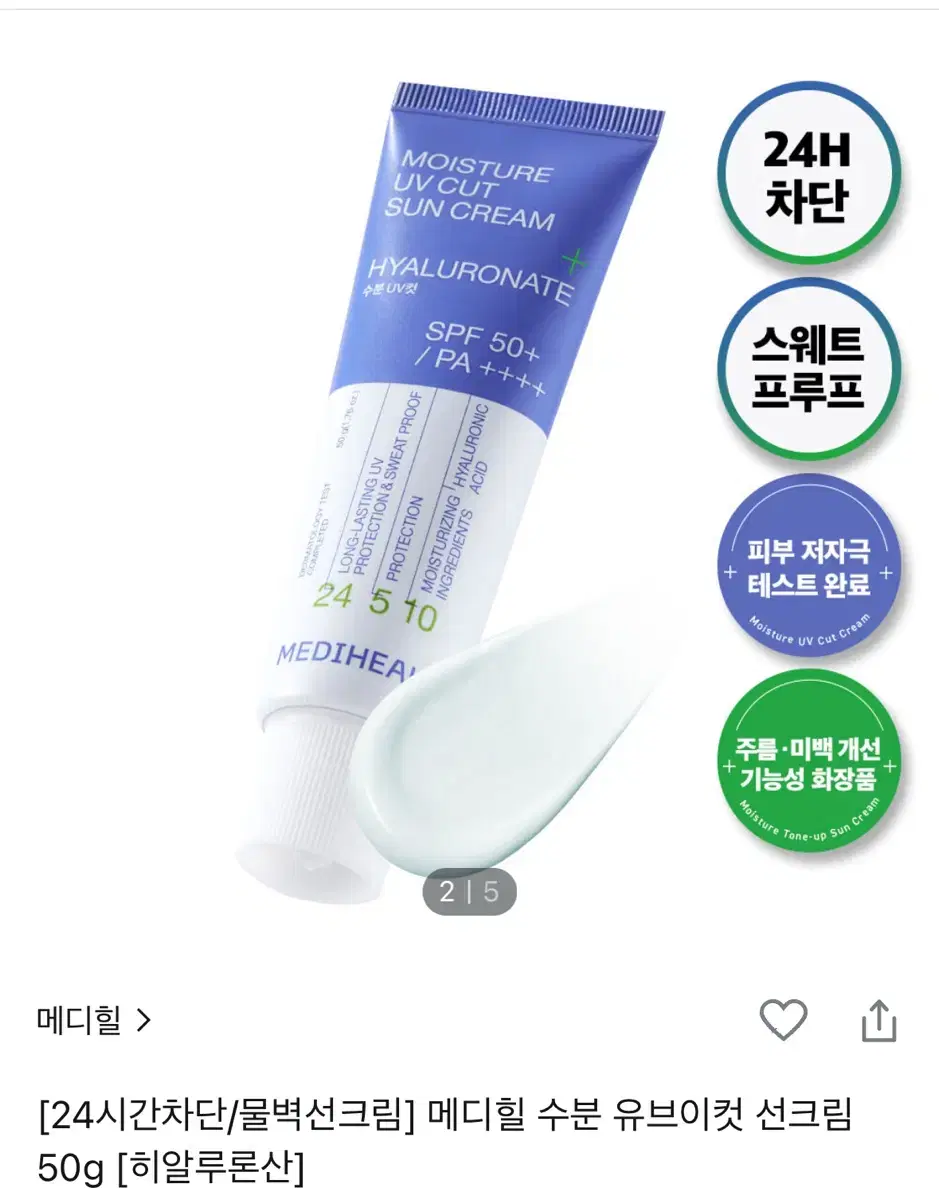 메디힐 수분 유브이컷 선크림 (히알루론산) 50g